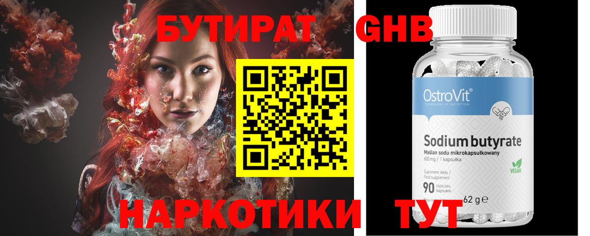 Кыштым  Бутират  Вход с VPN  Бутират GHB 