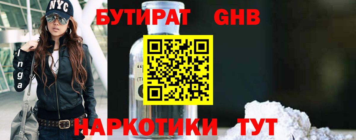 БУТИРАТ вода Кыштым