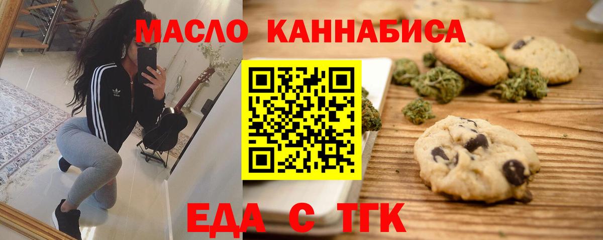 Печенье с ТГК конопля  Вход с VPN  Кыштым 