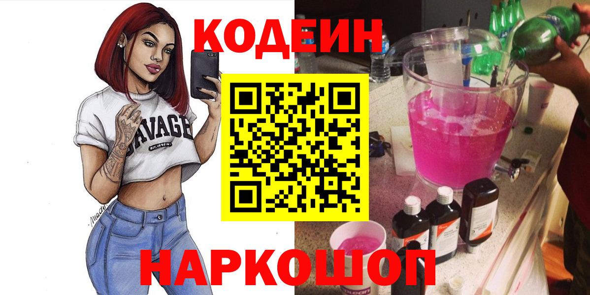 Кыштым  Codein Purple Drank  Вход с VPN 