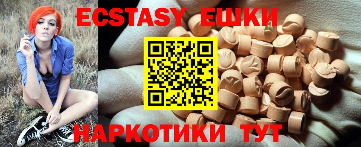 Экстази 250 мг Кыштым
