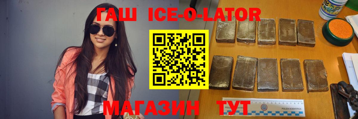 Гашиш ice o lator Кыштым