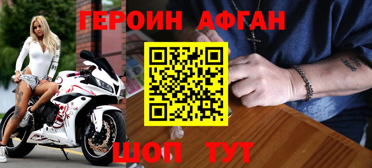 ГЕРОИН белый  Вход с VPN  Кыштым 