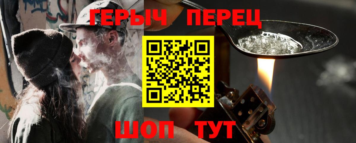 ГЕРОИН герыч Кыштым