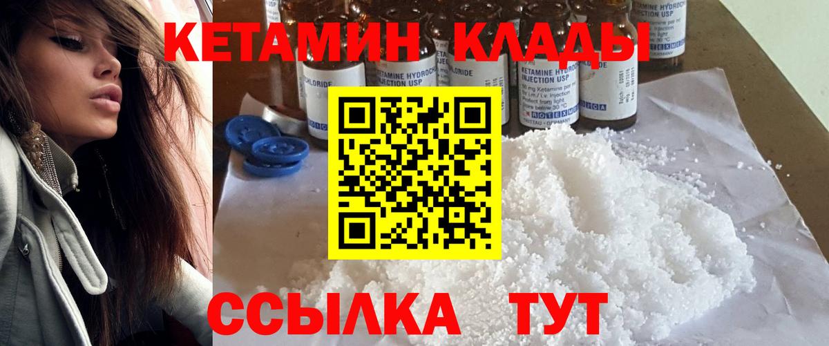 Кыштым  Кетамин VHQ  Вход с VPN 
