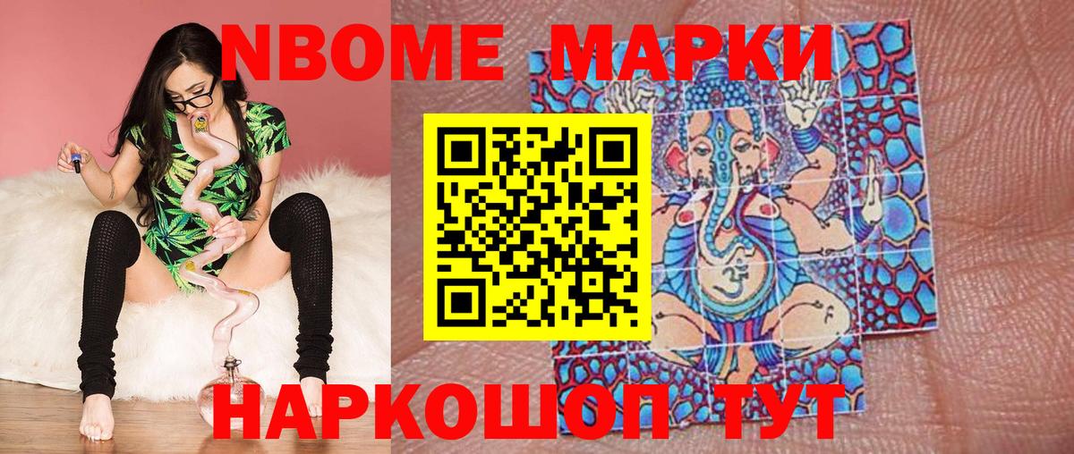Кыштым  Марки N-bome 1500мкг  Вход с VPN 